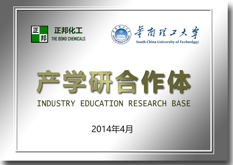 Industry Education Research Base 